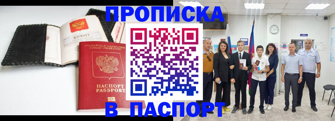 прописка законно в Троицке