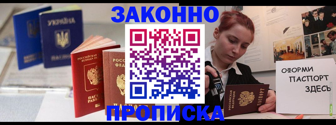 прописка поиск в Троицке
