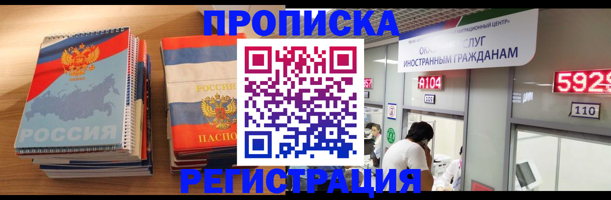 прописка для военкомата в Троицке